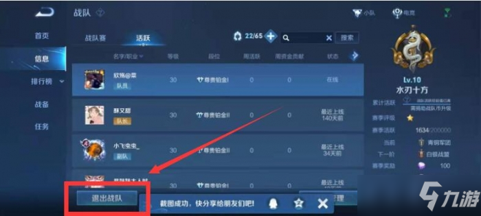 王者榮耀怎么退出戰(zhàn)隊(duì)