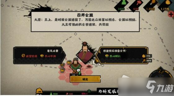 《无悔华夏》怎么发起会盟