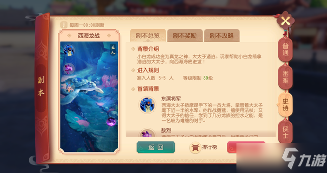 《<a id='link_pop' class='keyword-tag' href='https://www.9game.cn/menghuanxiyou3d1/'>梦幻西游三维版</a>》西海龙战副本通关技巧攻略