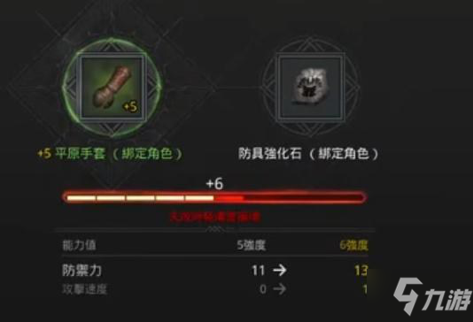 奧丁神叛裝備強(qiáng)化是什么 奧丁神叛裝備強(qiáng)化機(jī)制分享