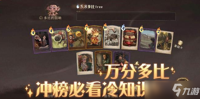 <a id='link_pop' class='keyword-tag' href='https://www.9game.cn/hlbt/'>哈利波特魔法觉醒</a>万分多比回响攻略：多比回响运用技巧与卡牌搭配套路解析[多图]
