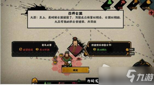 《无悔华夏》怎么会盟诸侯