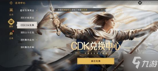 重返帝国兑换码在哪输入 cdk兑换码使用方法介绍