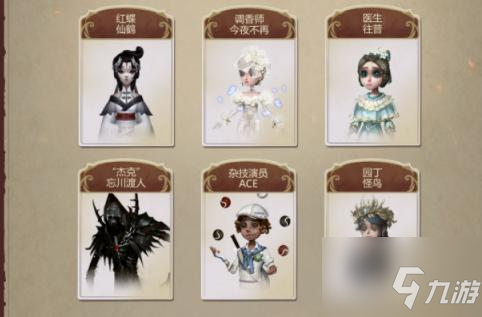 第五人格四周年返场时装一览