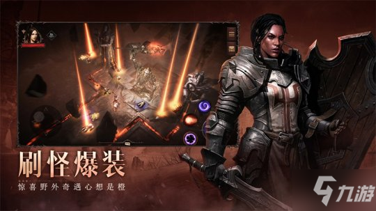 iOS全球预约开启《暗黑破坏神:不朽》即将降临中国!