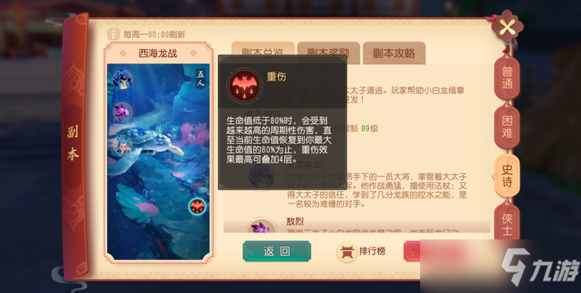 《梦幻西游三维版》西海龙战副本通关技巧攻略