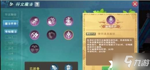 《创造与魔法》幽魂庇护卷轴获取方法及作用