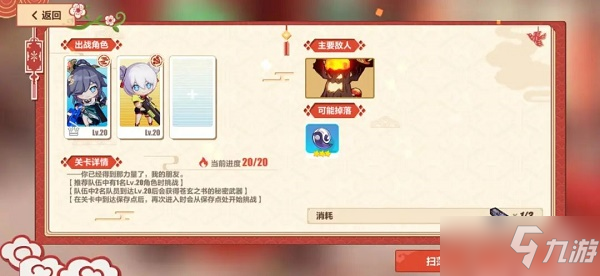 《崩坏3》神州仙行记活动攻略