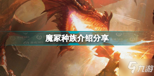 博德之門3魔冢是什么 魔冢種族介紹分享