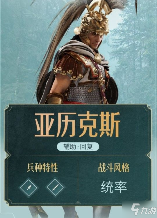 《重返帝国》亚历克斯怎么玩 公测新英雄亚历克斯介绍