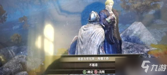 《艾尔登法环》肯尼斯海德任务怎么做