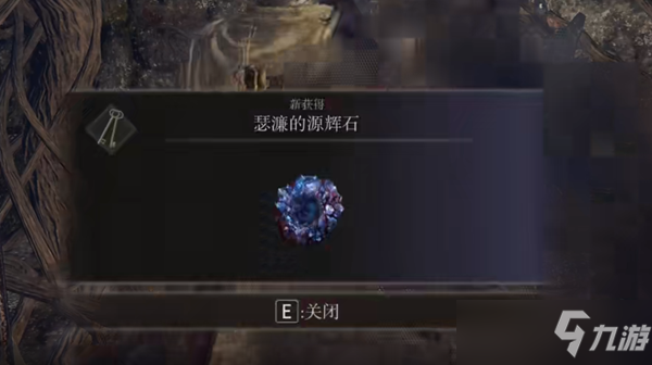 艾尔登法环辉石克力士在哪里怎么获得