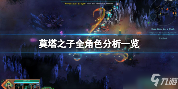 《莫塔之子》全角色分析一览 哪个角色厉害