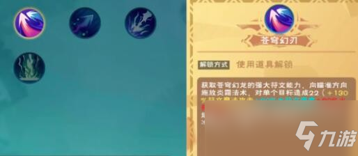 《创造与魔法》苍穹幻刃卷轴获取方法及作用