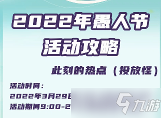 梦幻西游此刻的热点刷怪机制，2022愚人节整点关键字分享[多图]