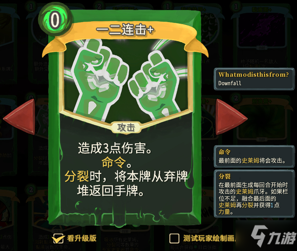 杀戮尖塔崩坠MOD史莱姆召唤流卡组分享