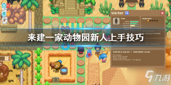 《来建一家动物园》怎么上手