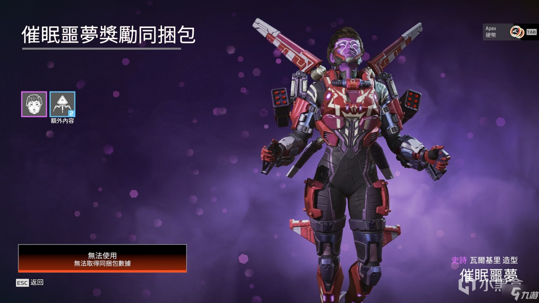 APEX英雄密客传家宝活动皮肤一览