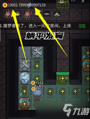 《躺平发育》快速发育到512金币攻略