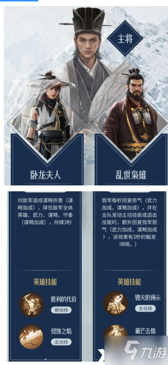 《重返帝国》天命观心阵容搭配攻略