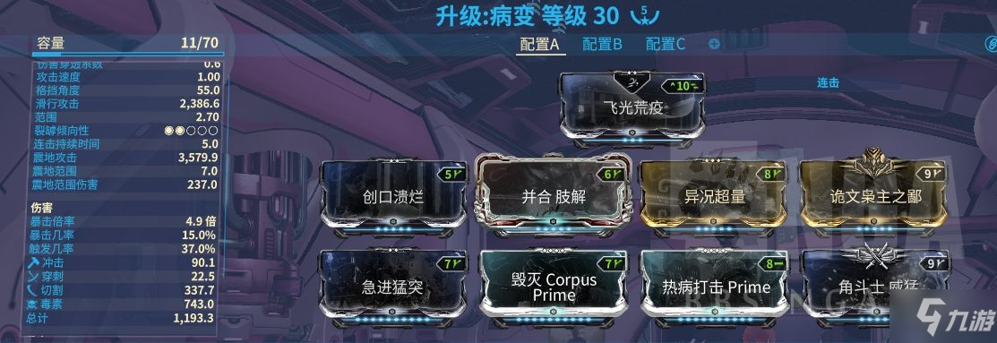 warframe星际战甲近战武器配卡流派汇总