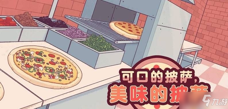 可口的披萨一半是悬挂土地之上的怎么过？一半是悬挂土地之上的披萨配方攻略