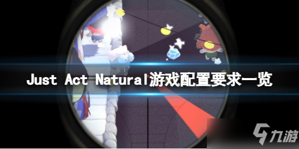 《表现自然点》配置要求是什么 Just Act Natural游戏配置要求一览