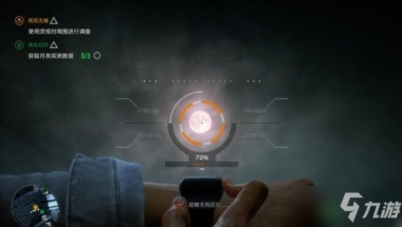 《幽灵线东京》月亮观测数据获取流程攻略