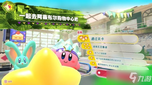《星之卡比探索发现》4收集品获取教程 购物中心收集品位置 1