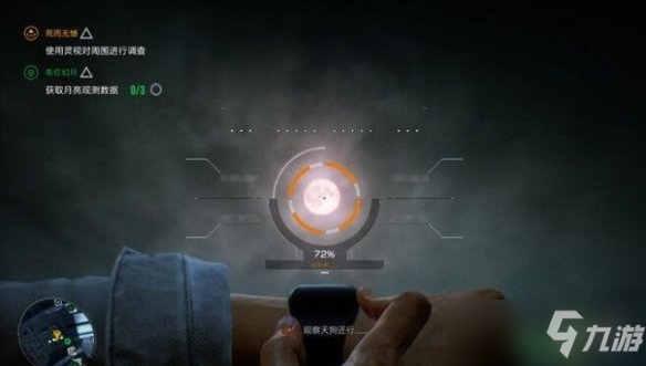 《幽灵线东京》月亮观测数据怎么获取？月亮观测数据获取流程