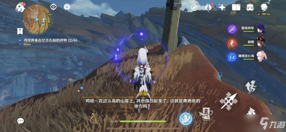 《原神》千年千岩供物位置分享