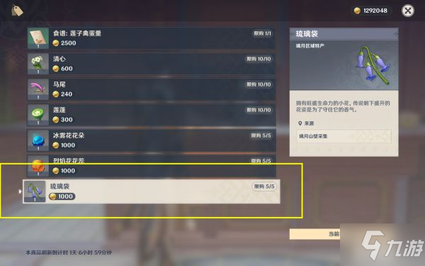 《原神》琉璃袋采集路线分享