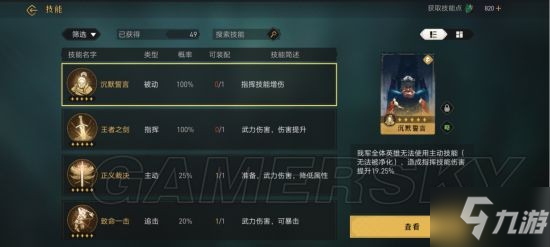 《<a id='link_pop' class='keyword-tag' href='https://www.9game.cn/zhongfandiguo/'>重返帝国</a>》英雄技能选择攻略 英雄怎么选择技能