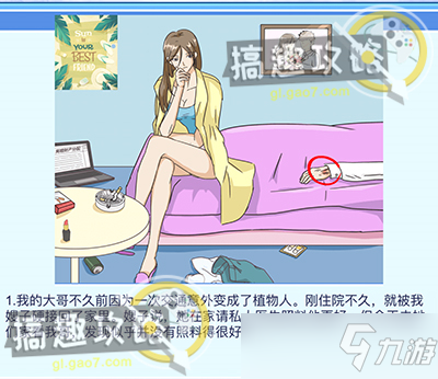 《宝贝你听我解释》第十四关怎么过