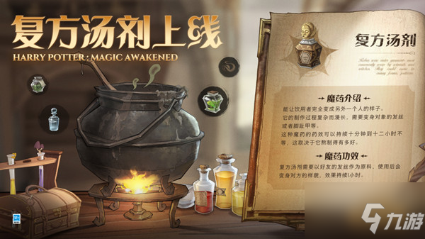 哈利波特魔法觉醒复方汤剂怎么制作？复方汤剂制作攻略