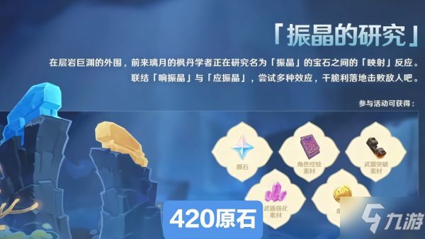《原神》2.6版原石获取统计