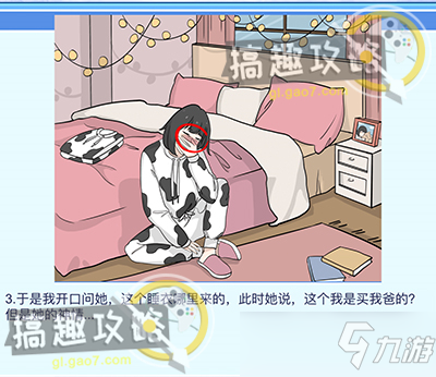 《宝贝你听我解释》第八关怎么过