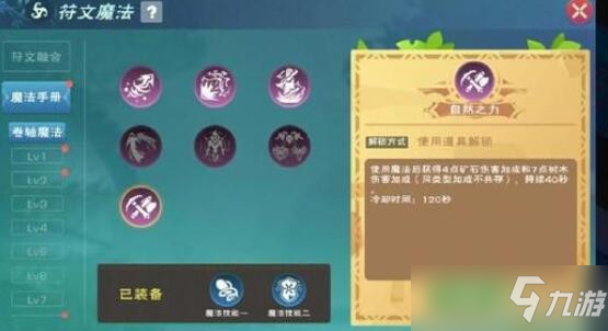 《创造与魔法》自然之力卷轴如何获取？获取方法及作用介绍