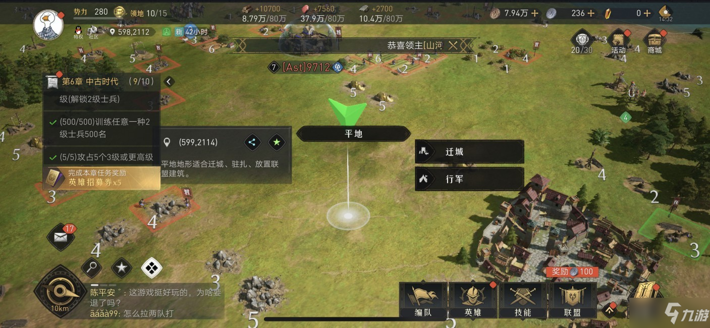 《重返帝国》迁城攻略