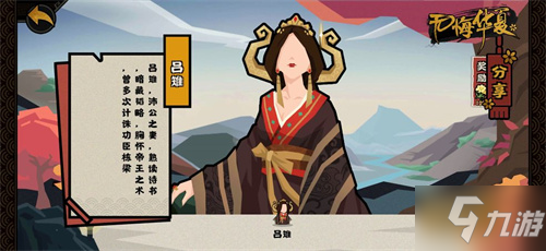 《无悔华夏》吕后强度高吗 吕雉阵容搭配推荐