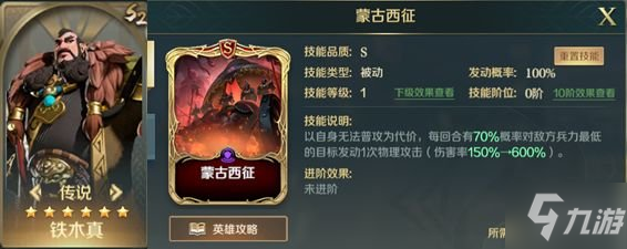 《文明与征服》铁木真怎么样 新角色铁木真介绍