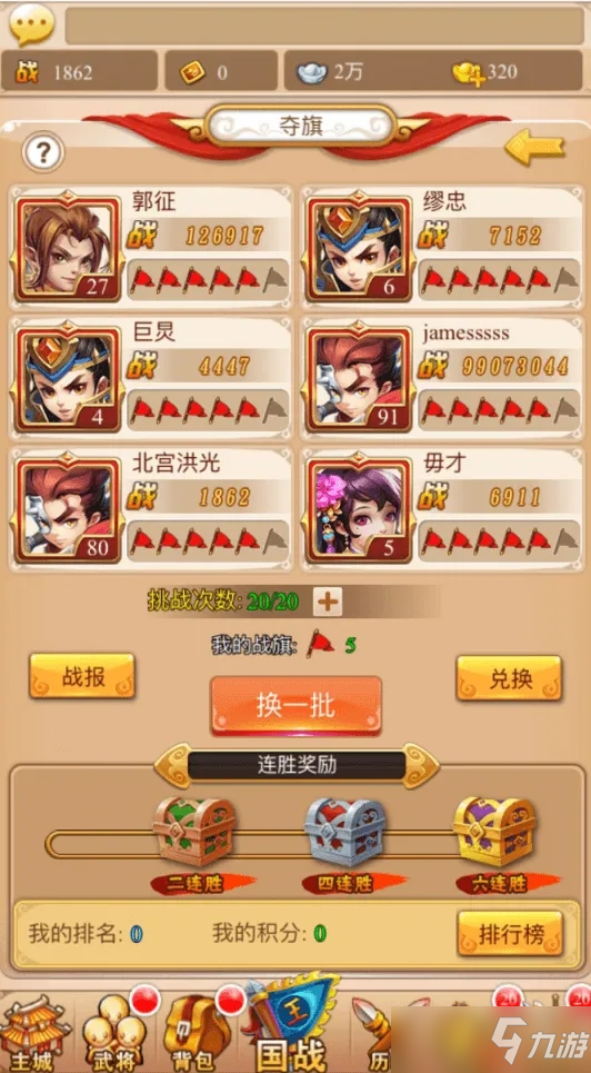 开心国王武将如何获取 收集六星武将