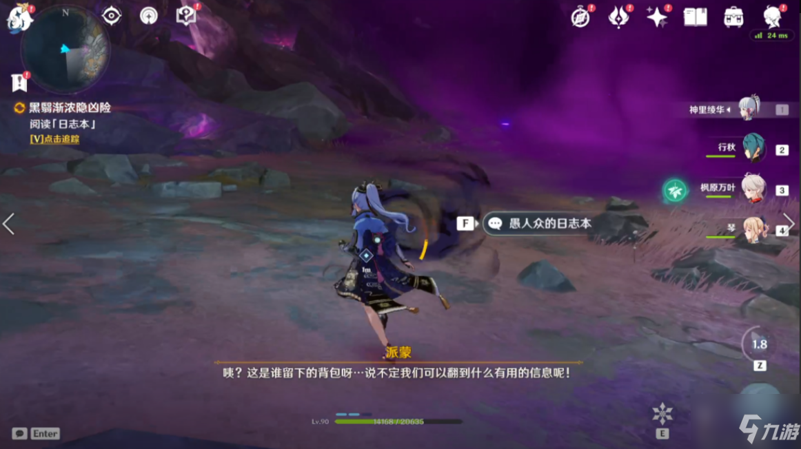 《原神》2.6版本黑翳渐哝隐凶险任务图文攻略