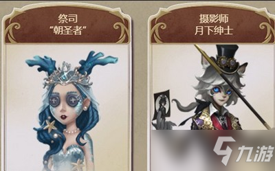 第五人格皮肤有哪些 四周年返场皮肤介绍