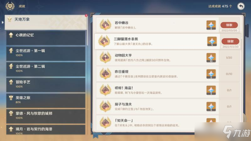 《原神》岩巅大侠往事任务流程攻略