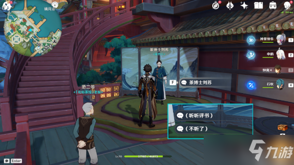 原神且听下回分解委托任务怎么玩