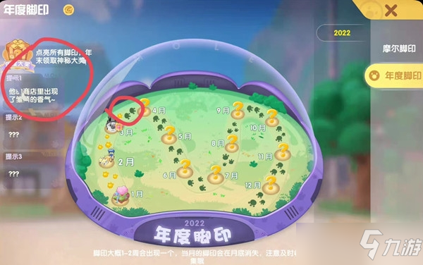 摩尔庄园4月脚印位置一览2022