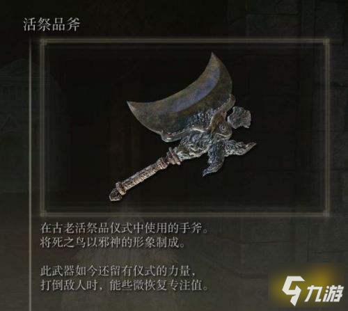 艾尔登法环活祭品斧如何获得 艾尔登法环活祭品斧获取攻略