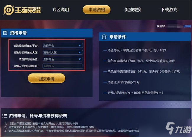 《王者榮耀》體驗服資格申請官網(wǎng)網(wǎng)址2022一覽