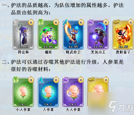 <a id='link_pop' class='keyword-tag' href='https://www.9game.cn/guaishoudalu1/'>怪兽大陆</a>护法怎么获得以及培养 怪兽大陆护法攻略